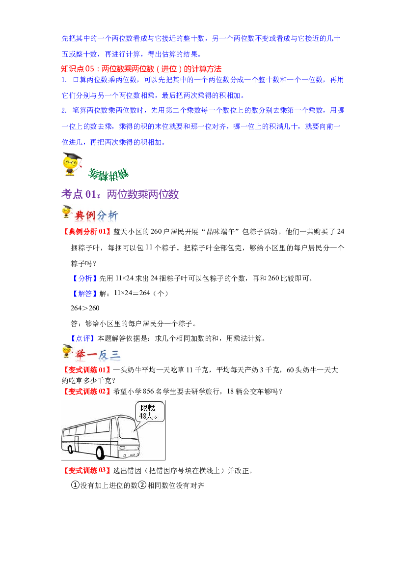 第三单元  乘法（学生版）（讲义）-2022-2023学年三年级数学下册热点难点一网打尽单元复习讲义（北师大版）.docx 第2页