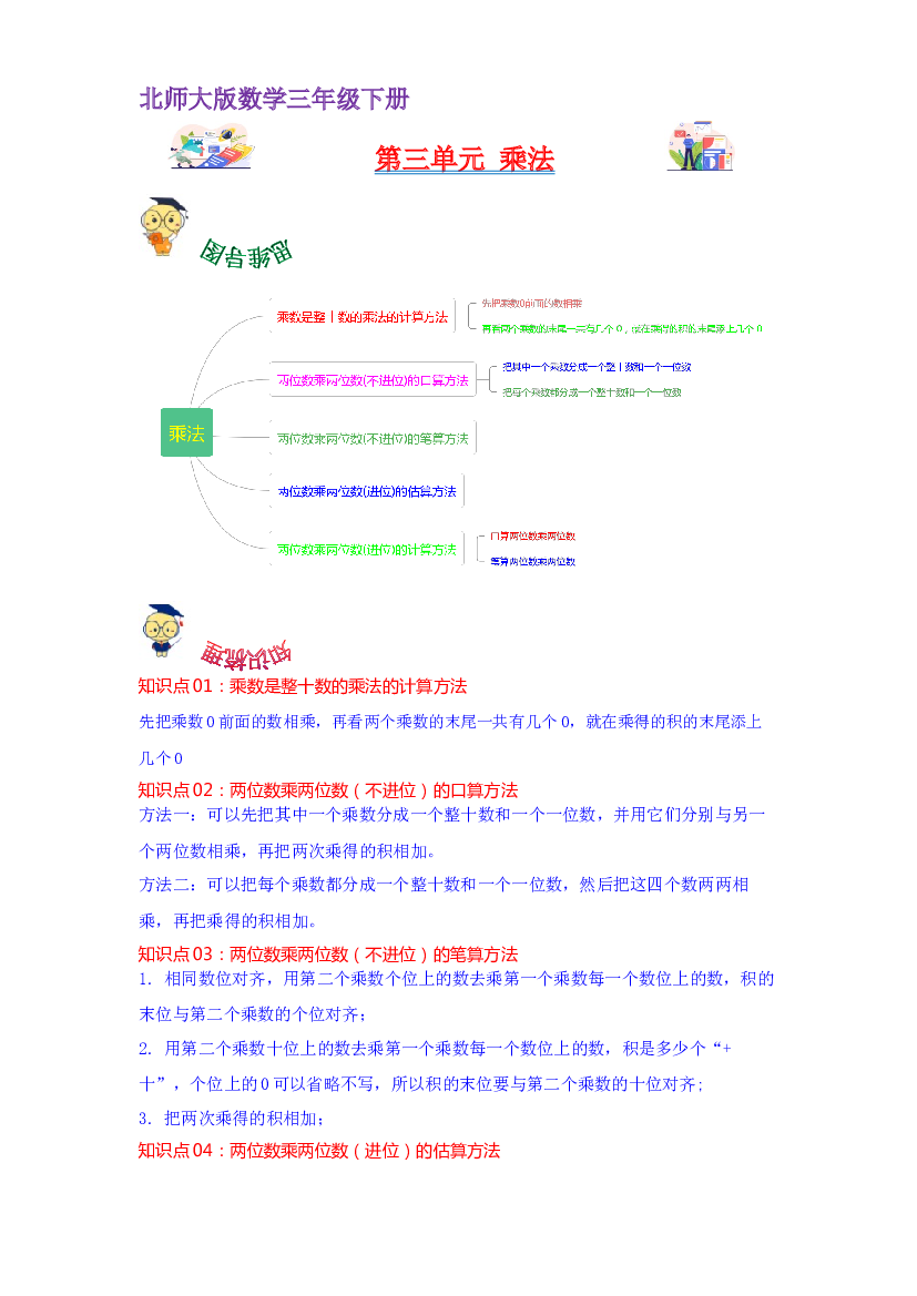 第三单元  乘法（教师版）（讲义）-2022-2023学年三年级数学下册热点难点一网打尽单元复习讲义（北师大版）.docx 第1页