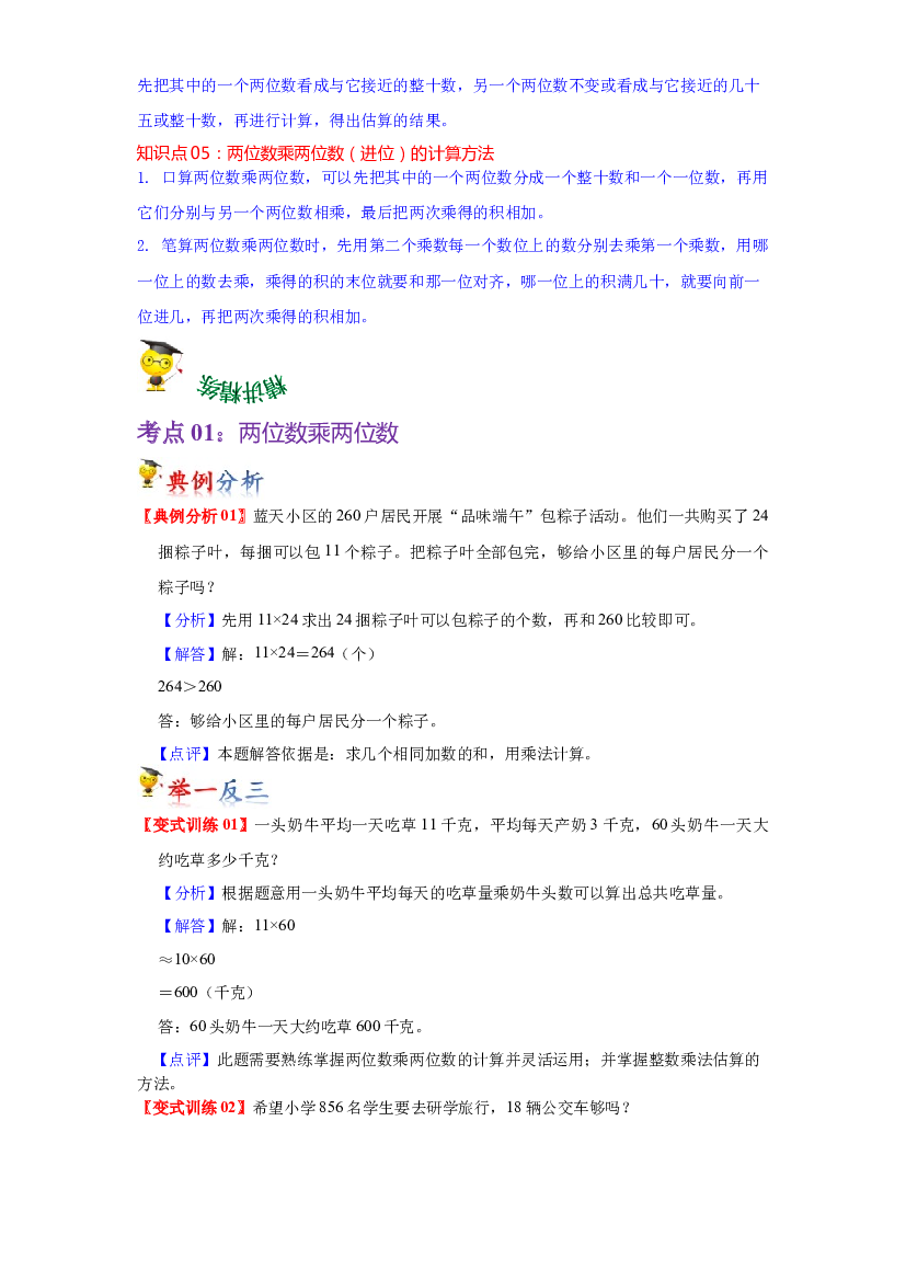 第三单元  乘法（教师版）（讲义）-2022-2023学年三年级数学下册热点难点一网打尽单元复习讲义（北师大版）.docx 第2页