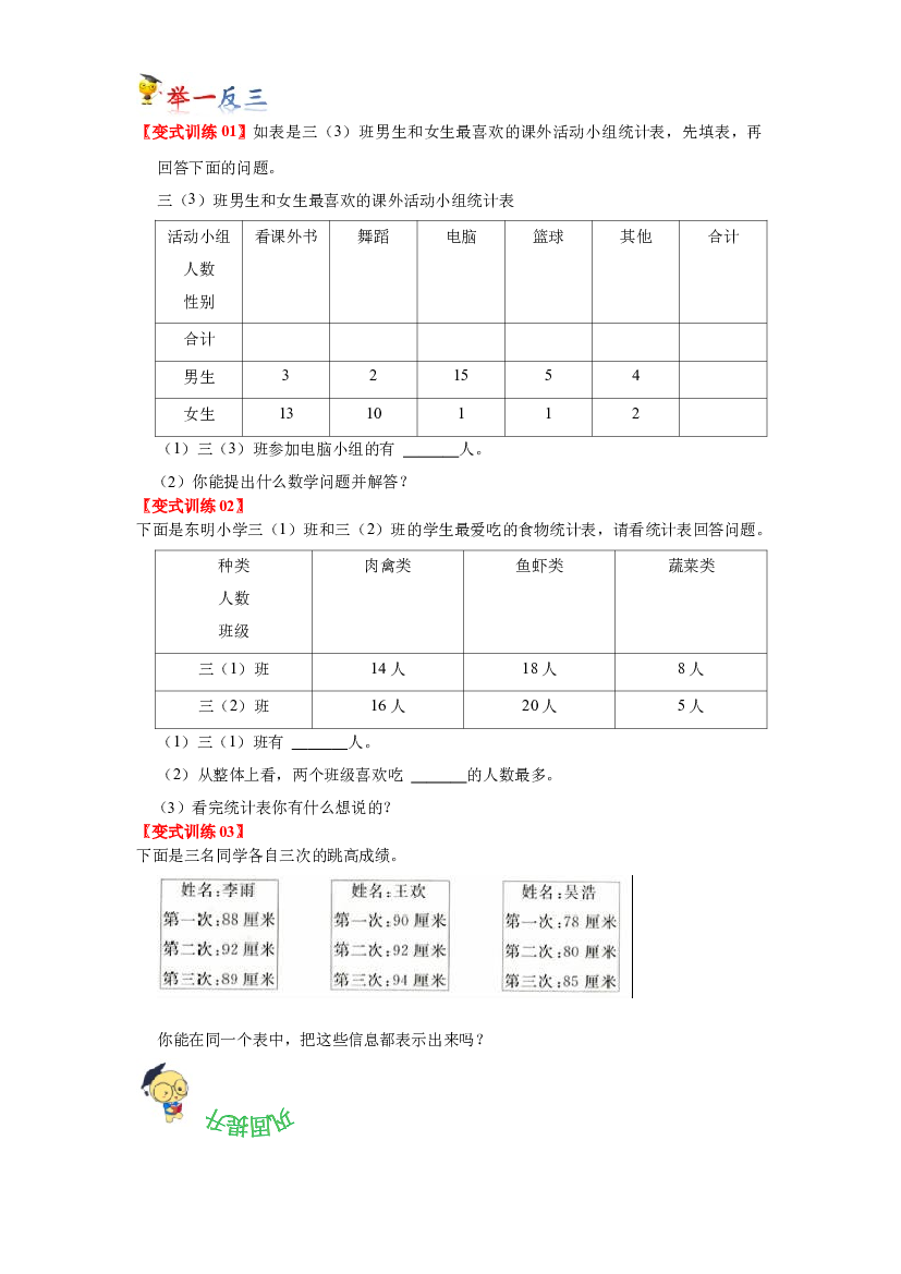 第三单元   统计（学生版）-2022-2023学年三年级数学下册单元复习讲义（人教版）.docx 第2页