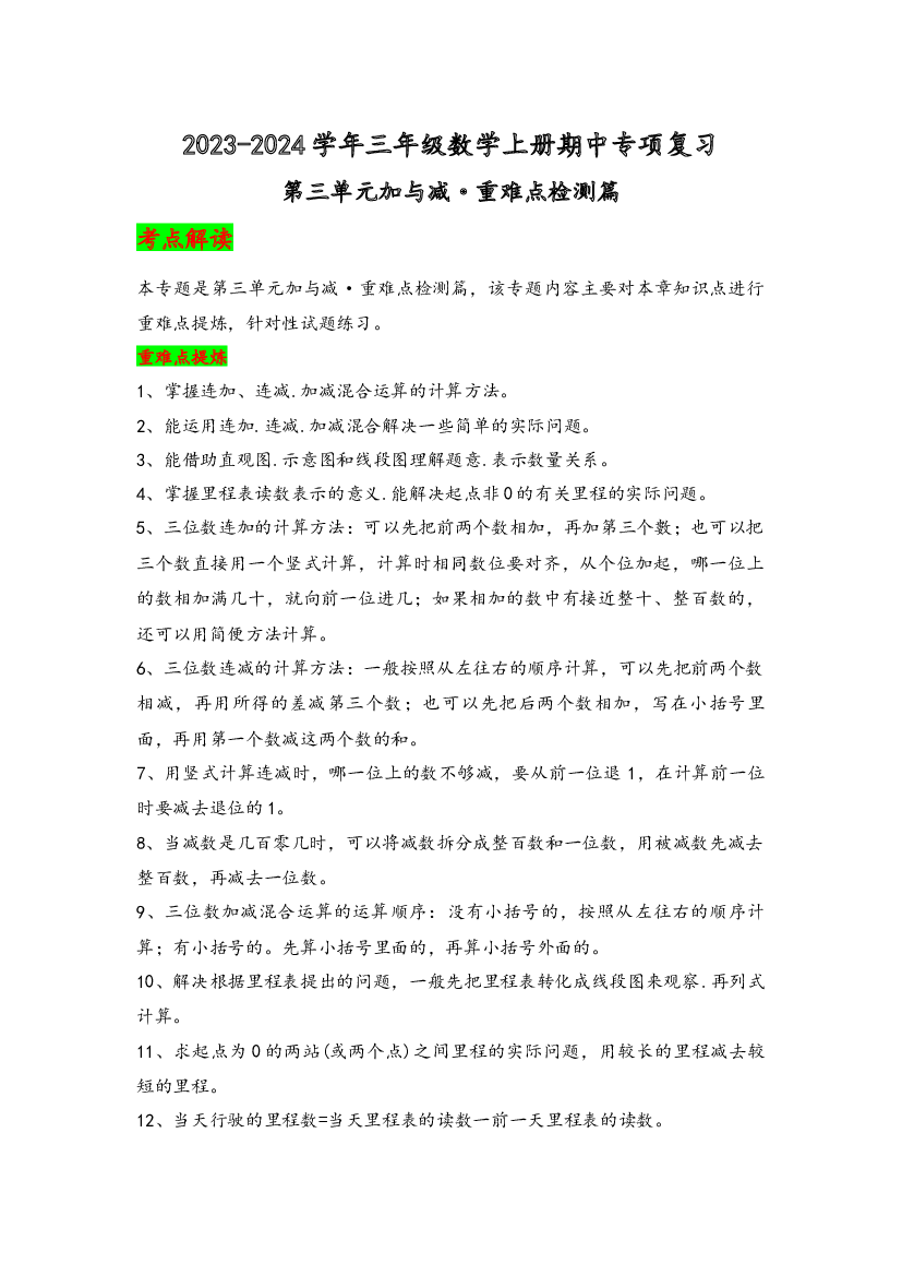 第三单元   加与减（重难点专项提升） -2023-2024学年三年级数学上册期中专项复习（北师大版）.docx 第2页