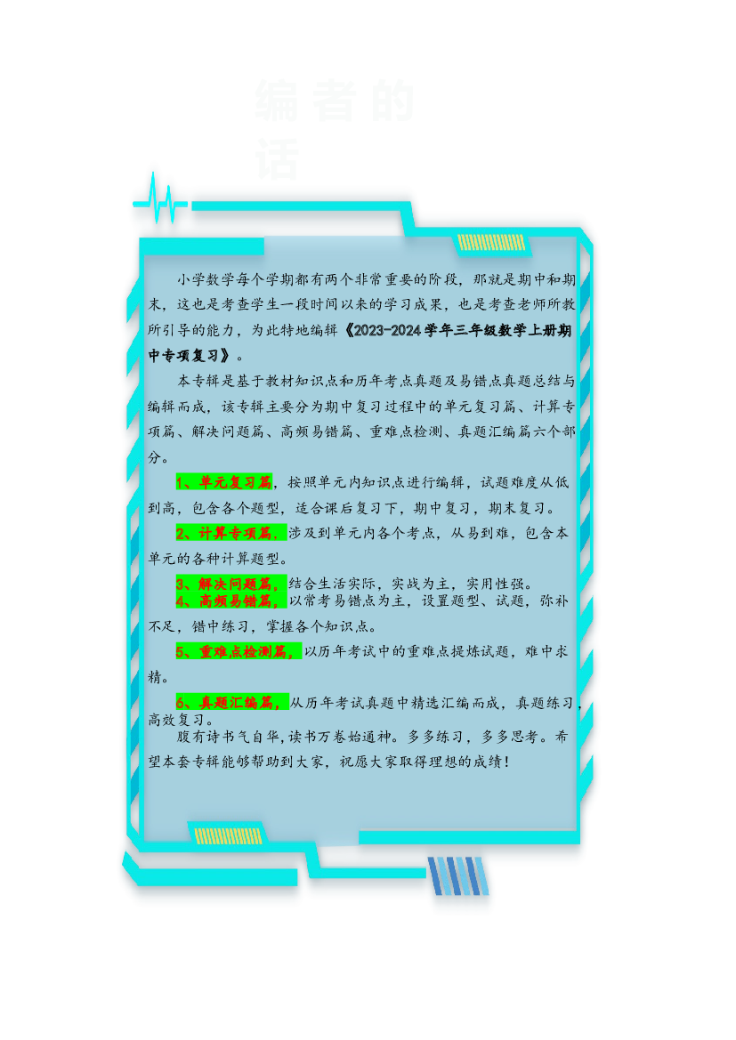 第三单元   加与减（计算专项提升） -2023-2024学年三年级数学上册期中专项复习（北师大版）.docx 第1页