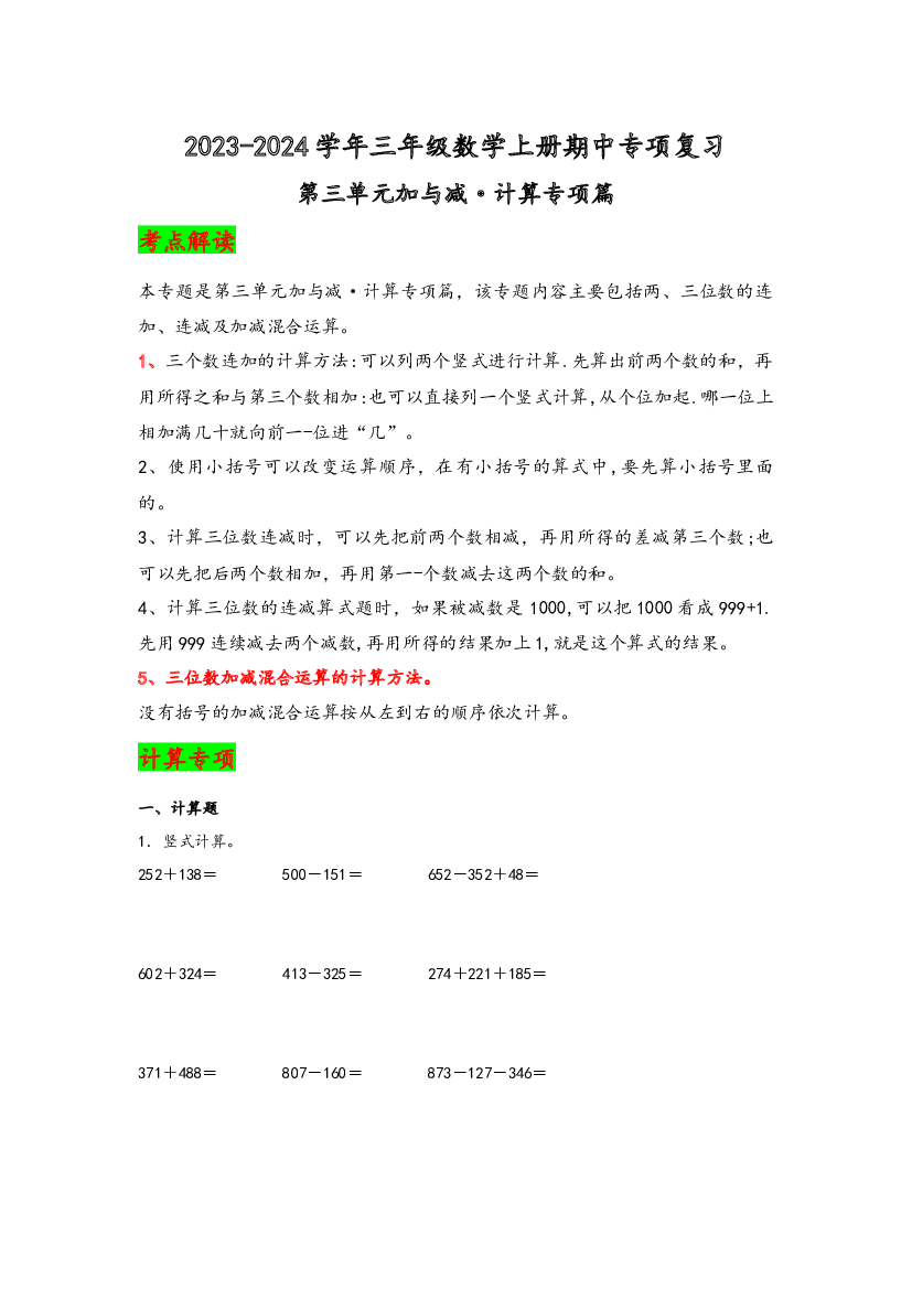 第三单元   加与减（计算专项提升） -2023-2024学年三年级数学上册期中专项复习（北师大版）.docx 第2页
