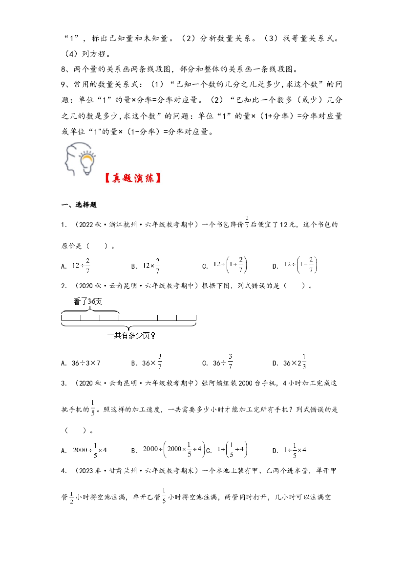 第三单元   分数除法（知识解读&middot;真题演练） -2023-2024学年六年级数学上册《知识解读&middot;题型专练》（人教版）.docx 第2页