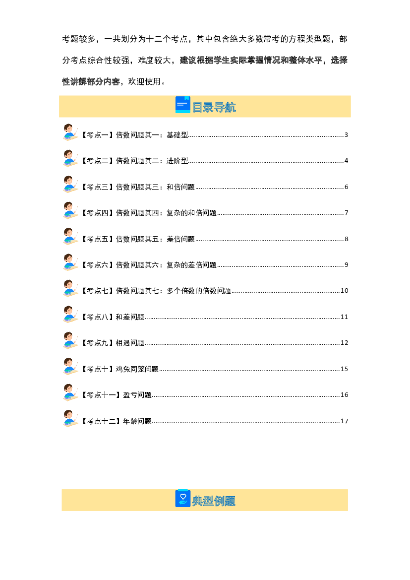 第七单元用方程解决问题【十二大考点】-2023-2024学年五年级数学下册典型例题系列（原卷版）北师大版.docx 第2页