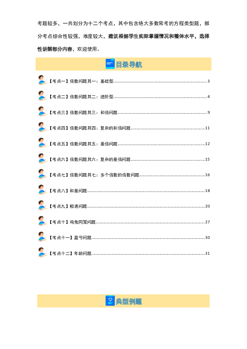 第七单元用方程解决问题【十二大考点】-2023-2024学年五年级数学下册典型例题系列(含参考答案)北师大版.docx 第2页