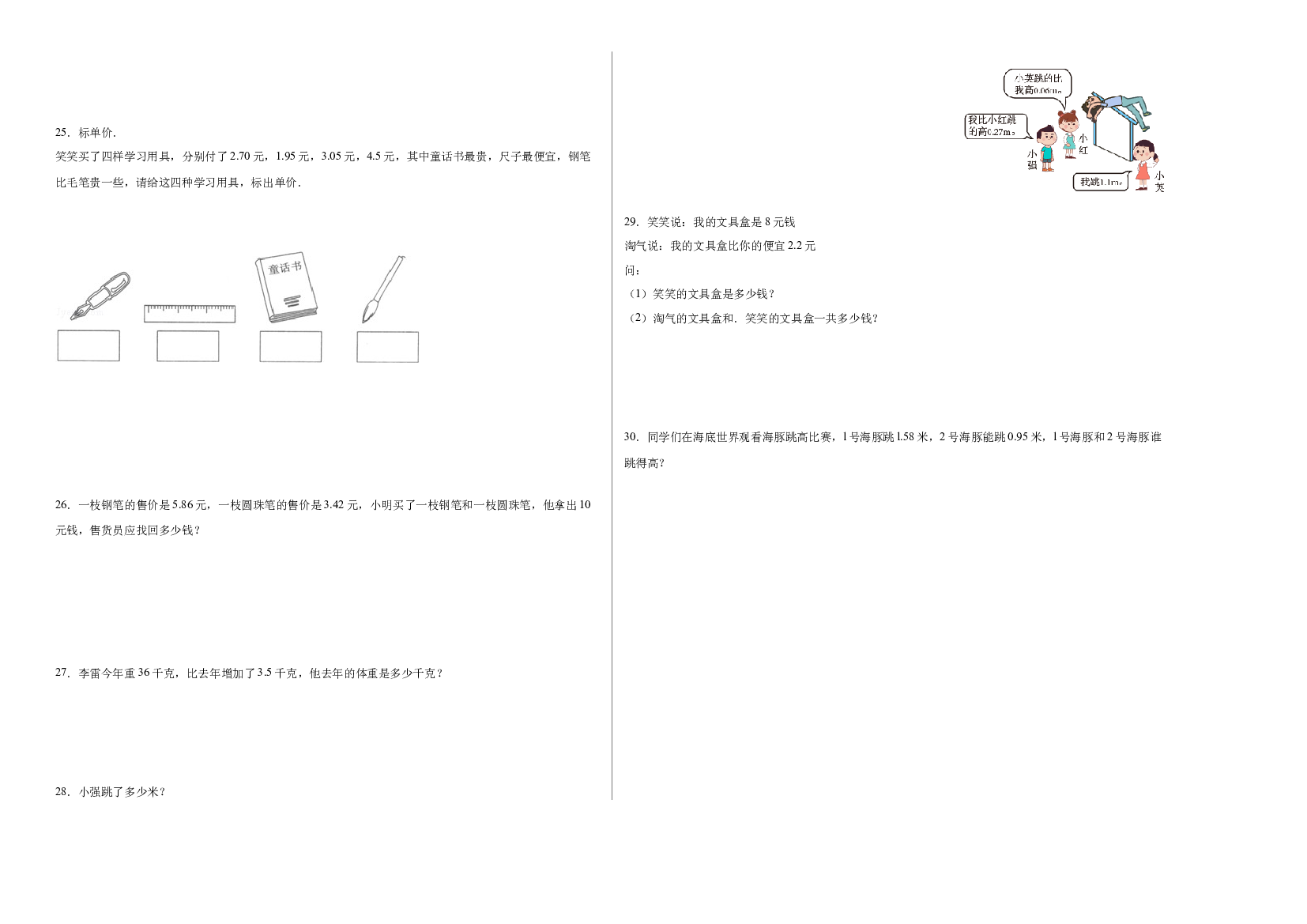 第七单元小数的加法和减法（B卷：能力提升）-2022-2023四年级数学下册西师大版AB卷.docx 第2页