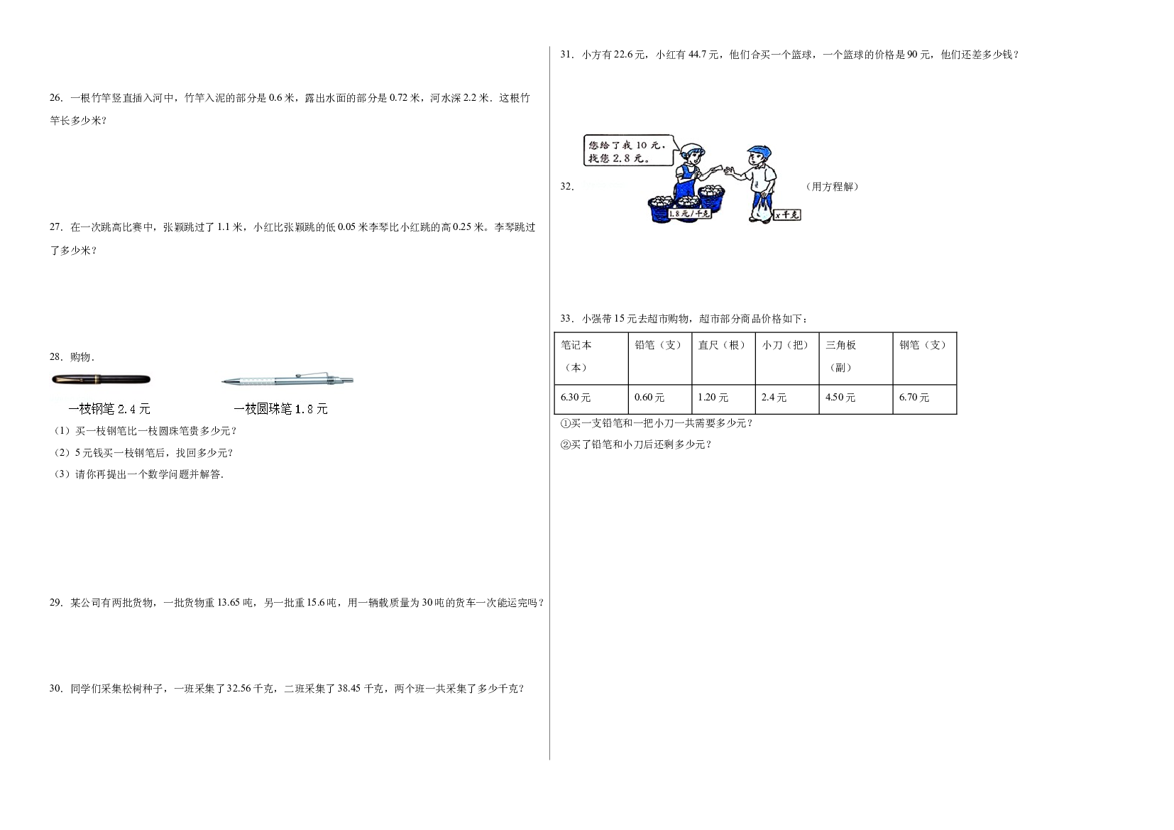 第七单元小数的加法和减法（A卷：夯实基础）-2022-2023四年级数学下册西师大版AB卷.docx 第2页