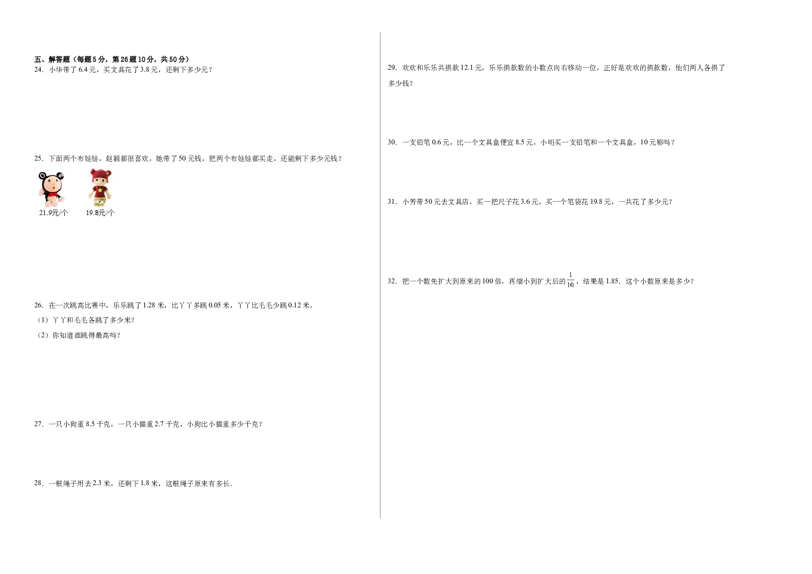 第七单元小数的初步认识（A卷：夯实基础）-2022-2023三年级数学下册北京版AB卷.docx 第2页
