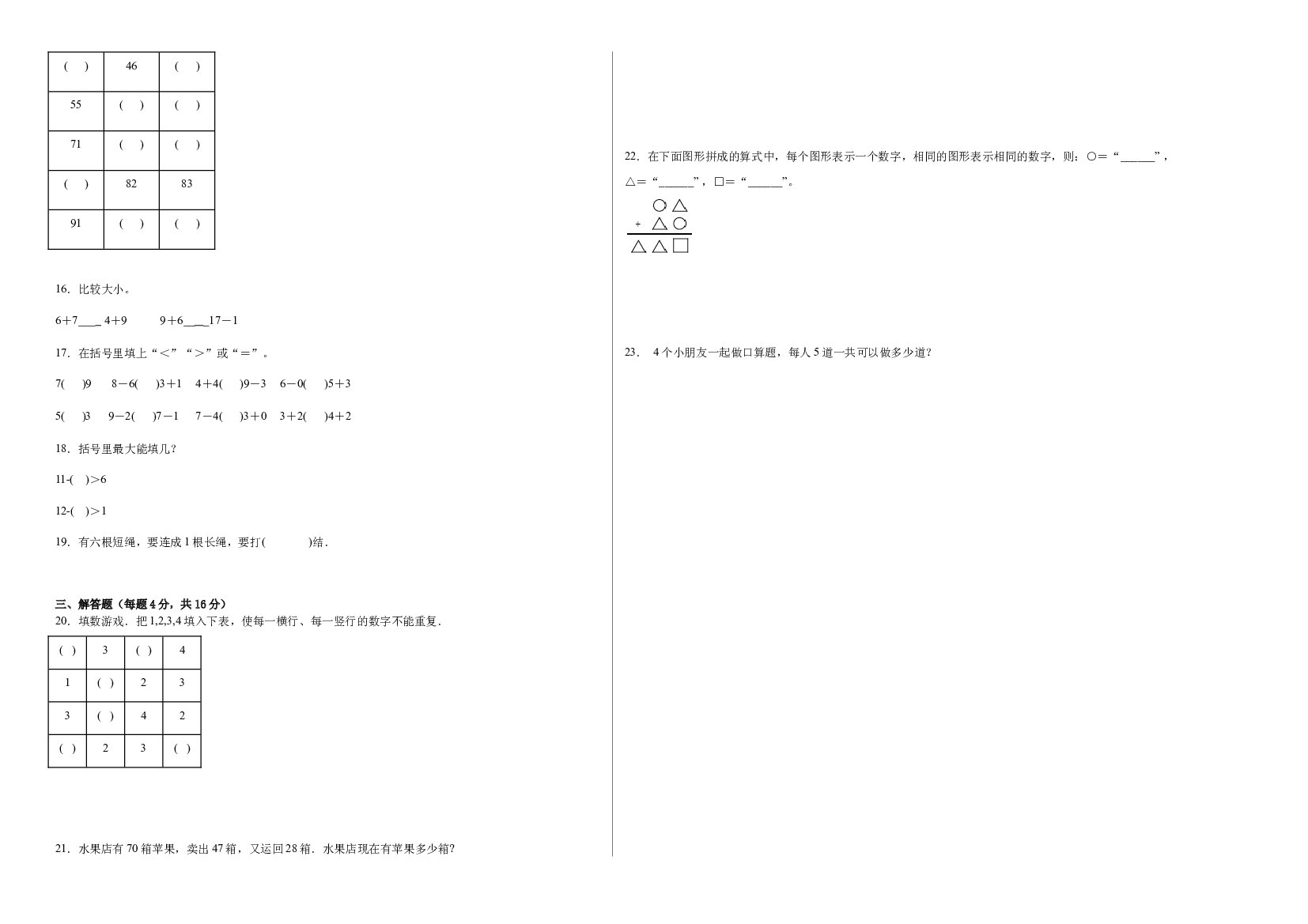第七单元数学百花园（B卷：能力提升）-2022-2023一年级数学下册北京版AB卷.docx 第2页