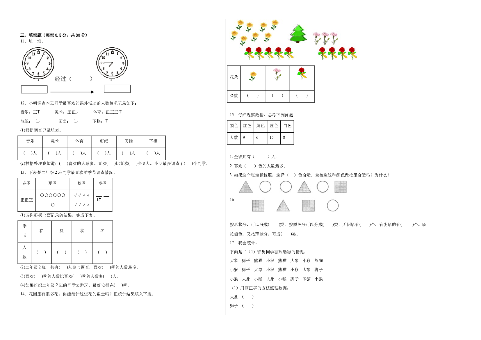 第七单元收集与整理（B卷：能力提升）-2022-2023二年级数学下册西师大版AB卷.docx 第2页