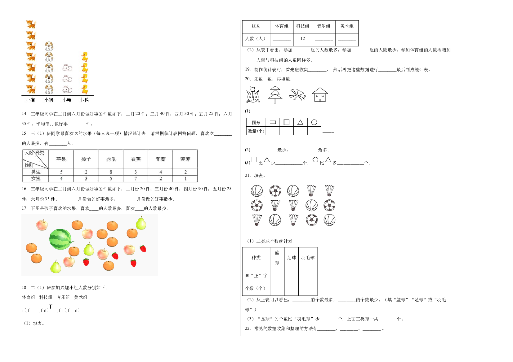 第七单元收集与整理（A卷：夯实基础）-2022-2023二年级数学下册西师大版AB卷.docx 第2页