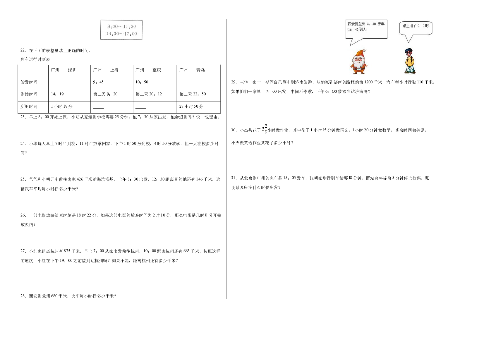 第七单元时、分、秒（A卷：夯实基础）-2022-2023二年级数学下册冀教版AB卷.docx 第2页