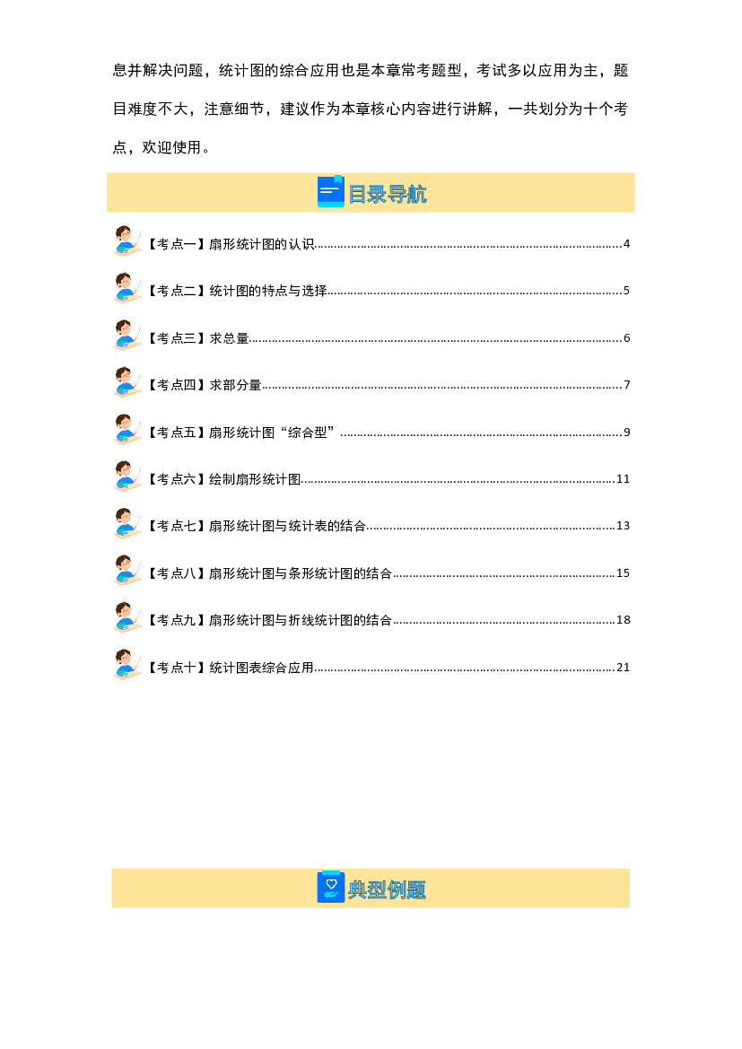 第七单元扇形统计图【十大考点】-2023-2024学年六年级数学上册典型例题系列（原卷版）人教版.docx 第2页