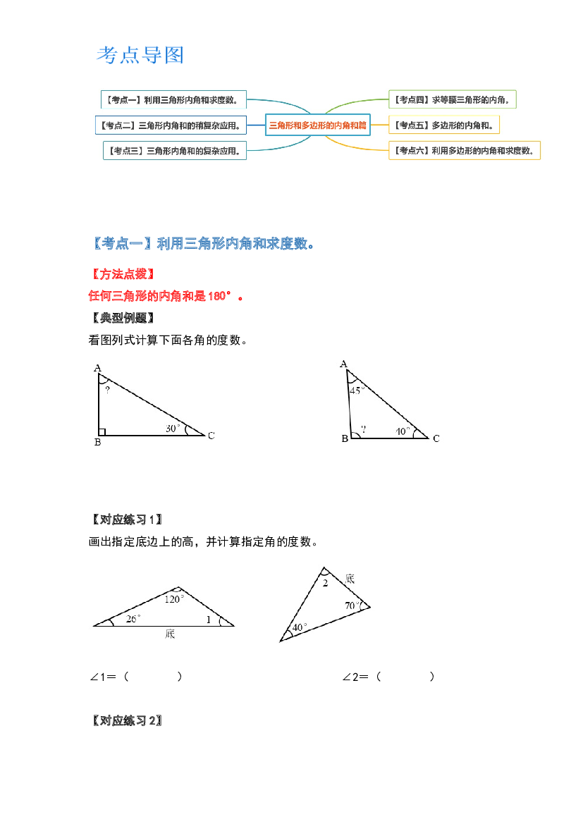 第七单元三角形和多边形的内角和篇-2022-2023学年四年级数学下册典型例题系列（原卷版）苏教版.docx 第2页