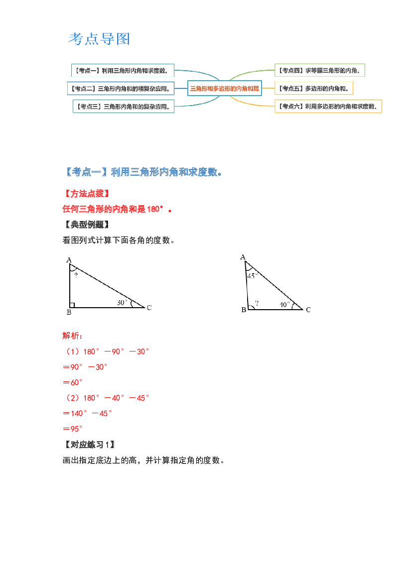 第七单元三角形和多边形的内角和篇-2022-2023学年四年级数学下册典型例题系列(含参考答案)苏教版.docx 第2页