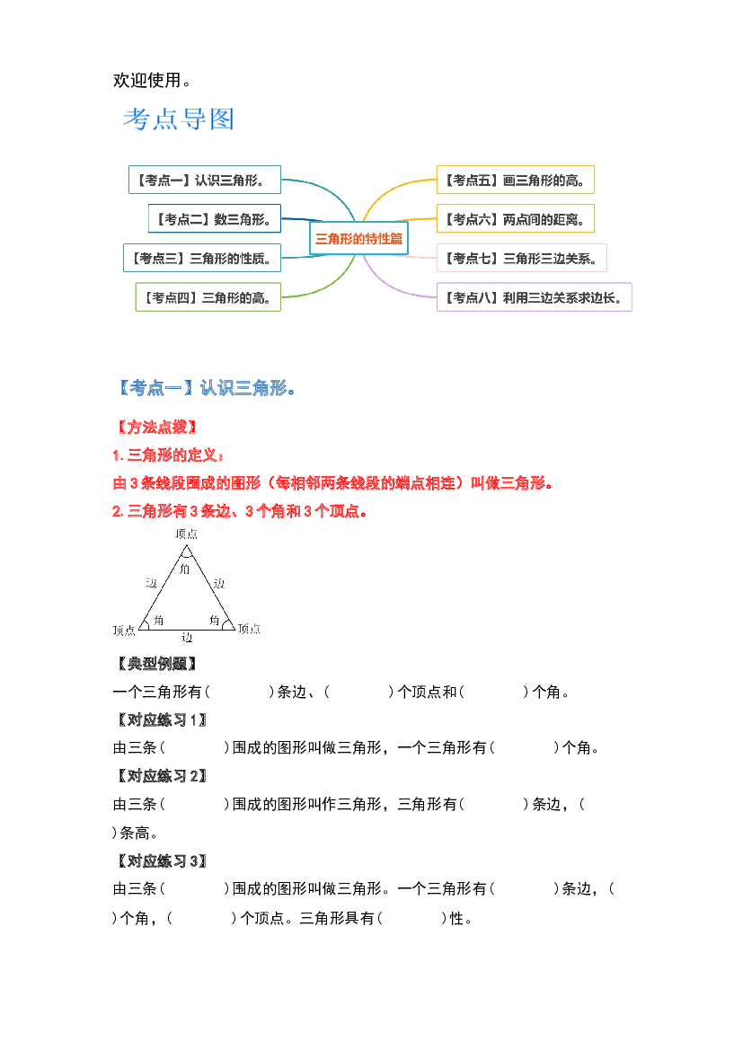 第七单元三角形的特性篇-2022-2023学年四年级数学下册典型例题系列（原卷版）苏教版.docx 第2页