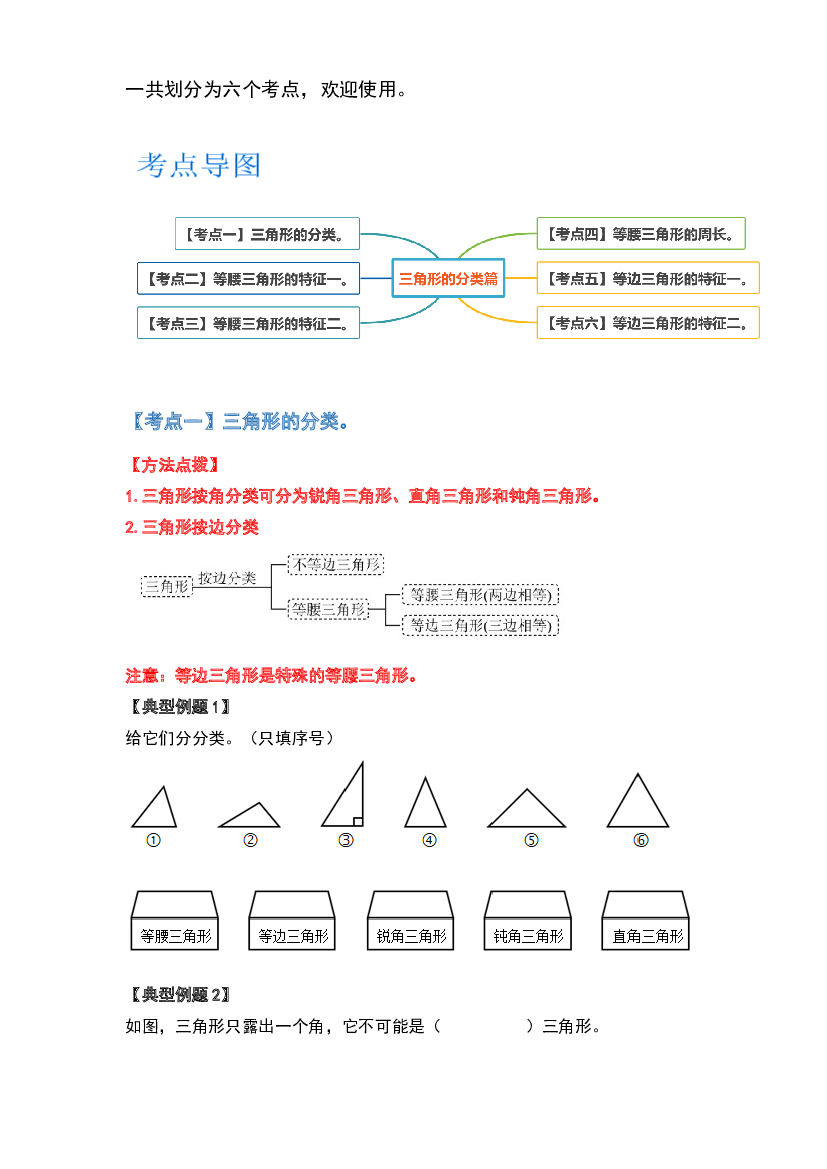 第七单元三角形的分类篇-2022-2023学年四年级数学下册典型例题系列（原卷版）苏教版.docx 第2页