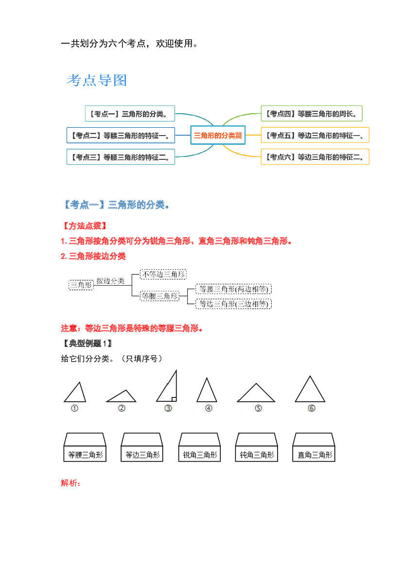 第七单元三角形的分类篇-2022-2023学年四年级数学下册典型例题系列(含参考答案)苏教版.docx 第2页