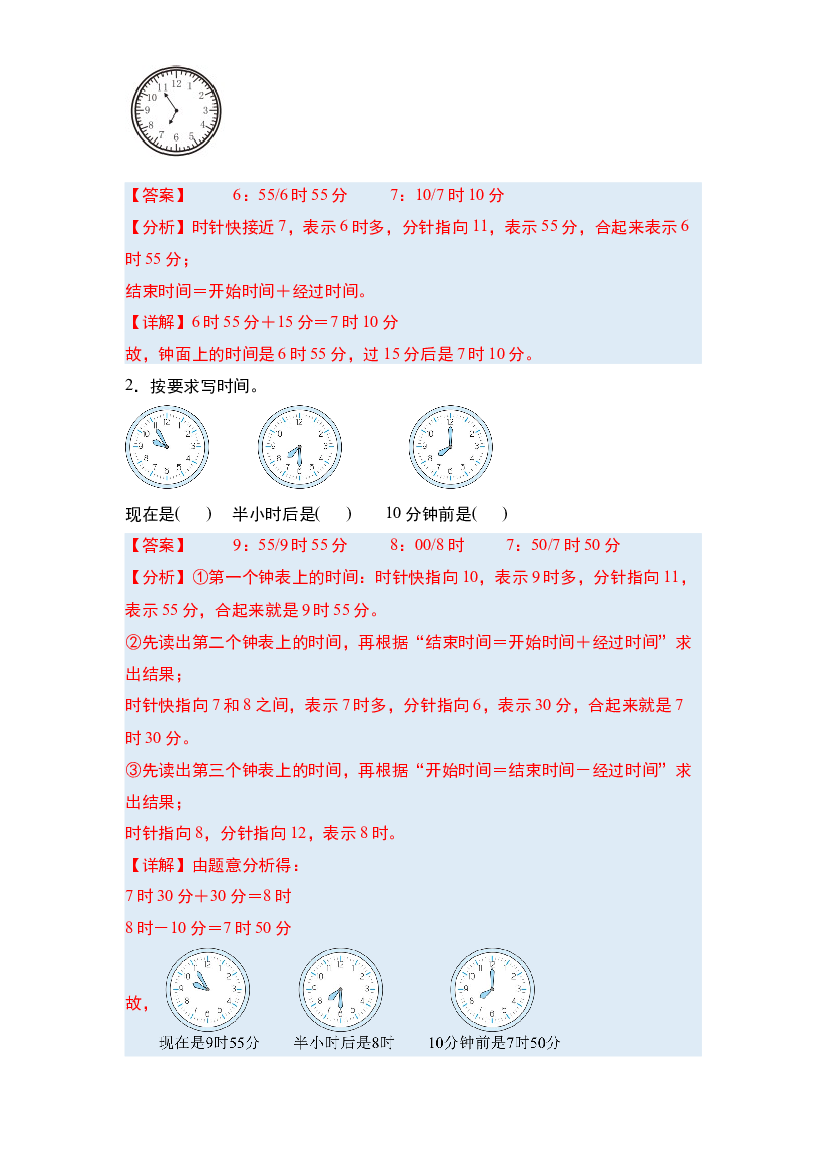 第七单元认识时间&middot;单元复习篇-2023-2024学年二年级数学上册典型例题系列(含参考答案)人教版.docx 第2页