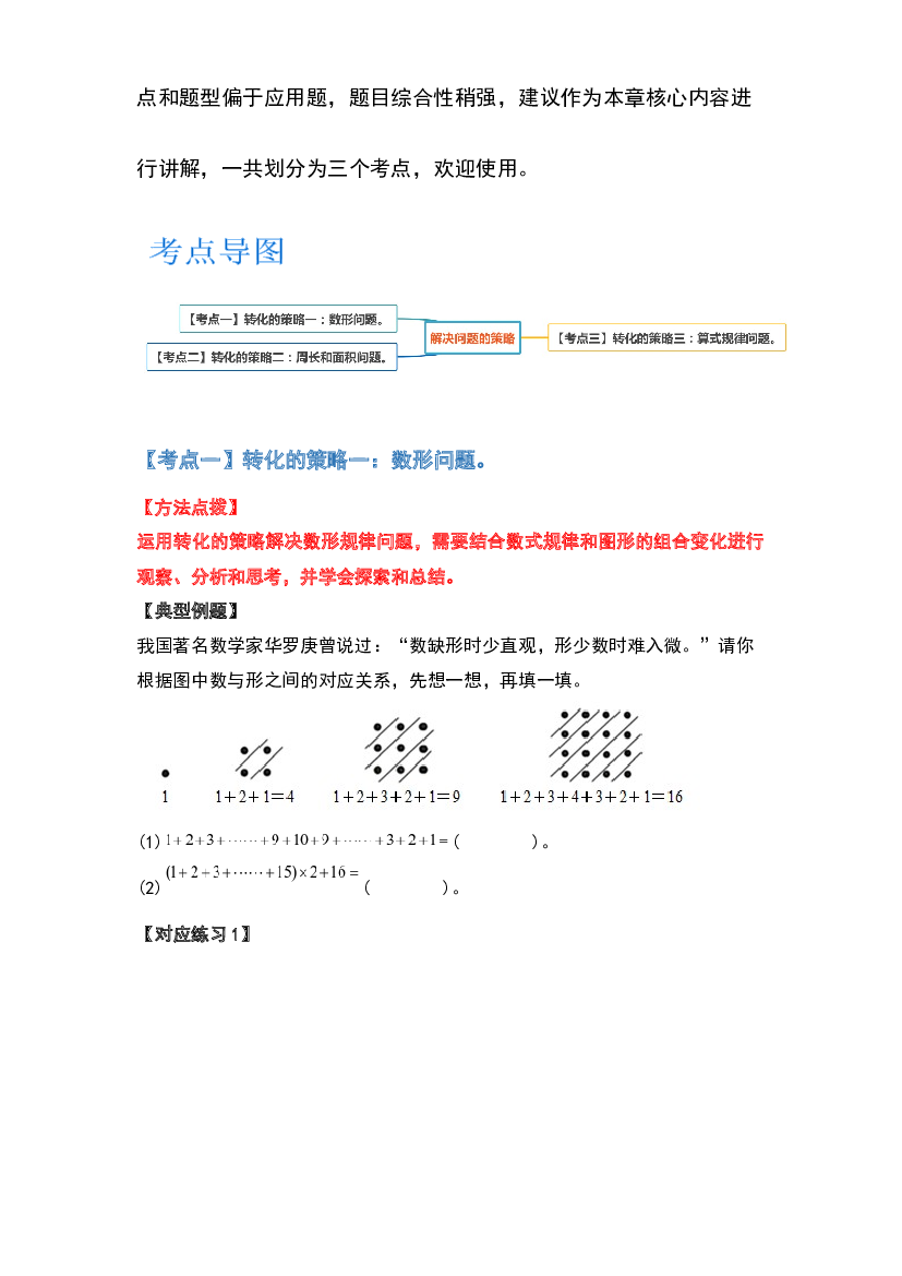 第七单元解决问题的策略-2022-2023学年五年级数学下册典型例题系列（原卷版）苏教版.docx 第2页