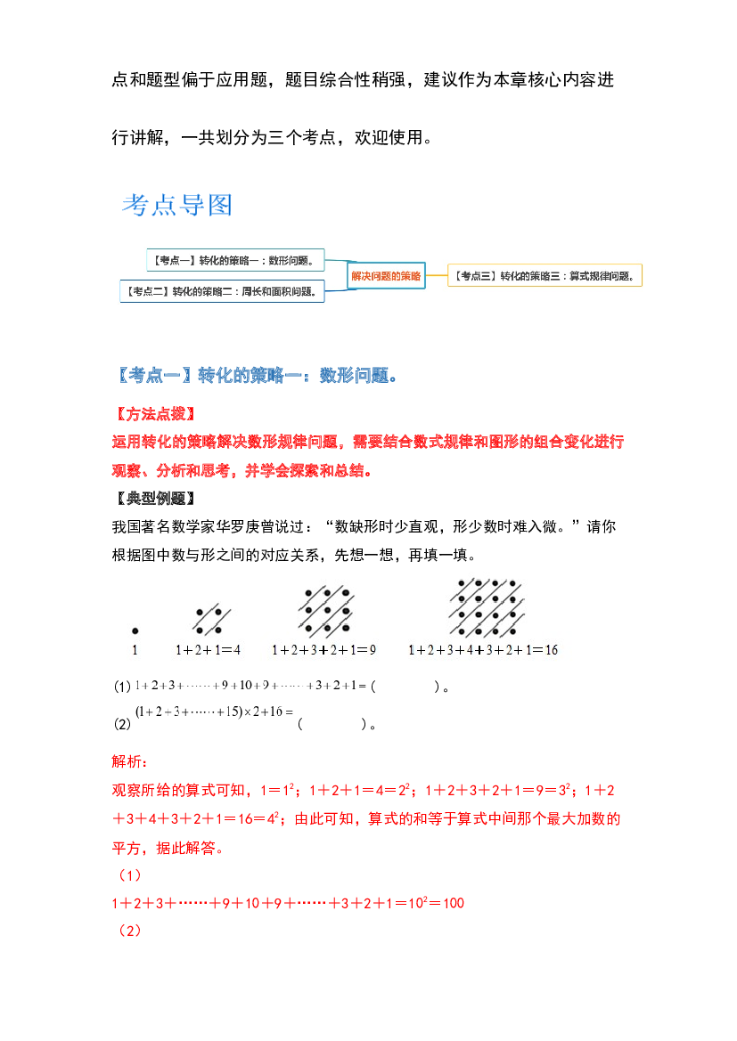 第七单元解决问题的策略-2022-2023学年五年级数学下册典型例题系列(含参考答案)苏教版.docx 第2页