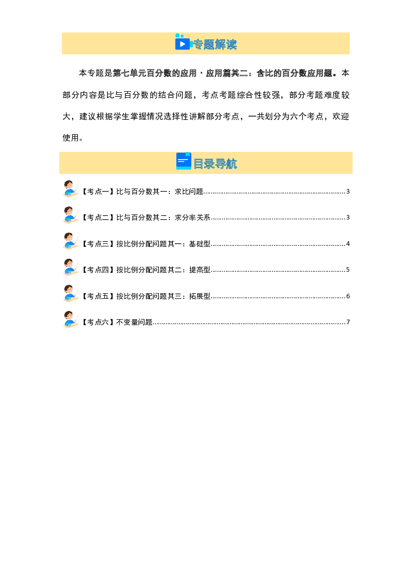 第七单元百分数的应用&middot;应用篇其二：含比的百分数应用题【六大考点】-2023-2024学年六年级数学上册典型例题系列（原卷版）北师大版.docx 第2页