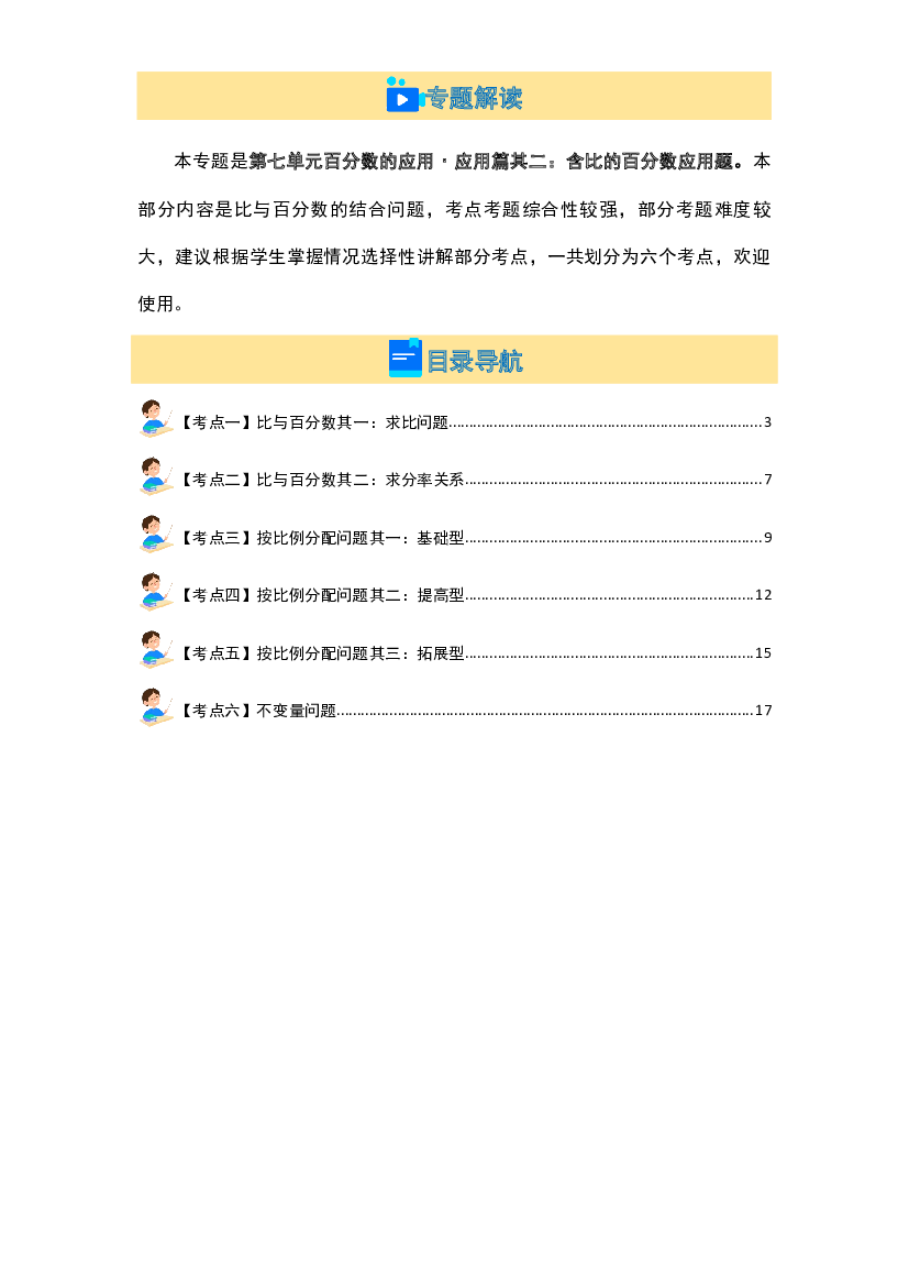 第七单元百分数的应用&middot;应用篇其二：含比的百分数应用题【六大考点】-2023-2024学年六年级数学上册典型例题系列(含参考答案)北师大版.docx 第2页
