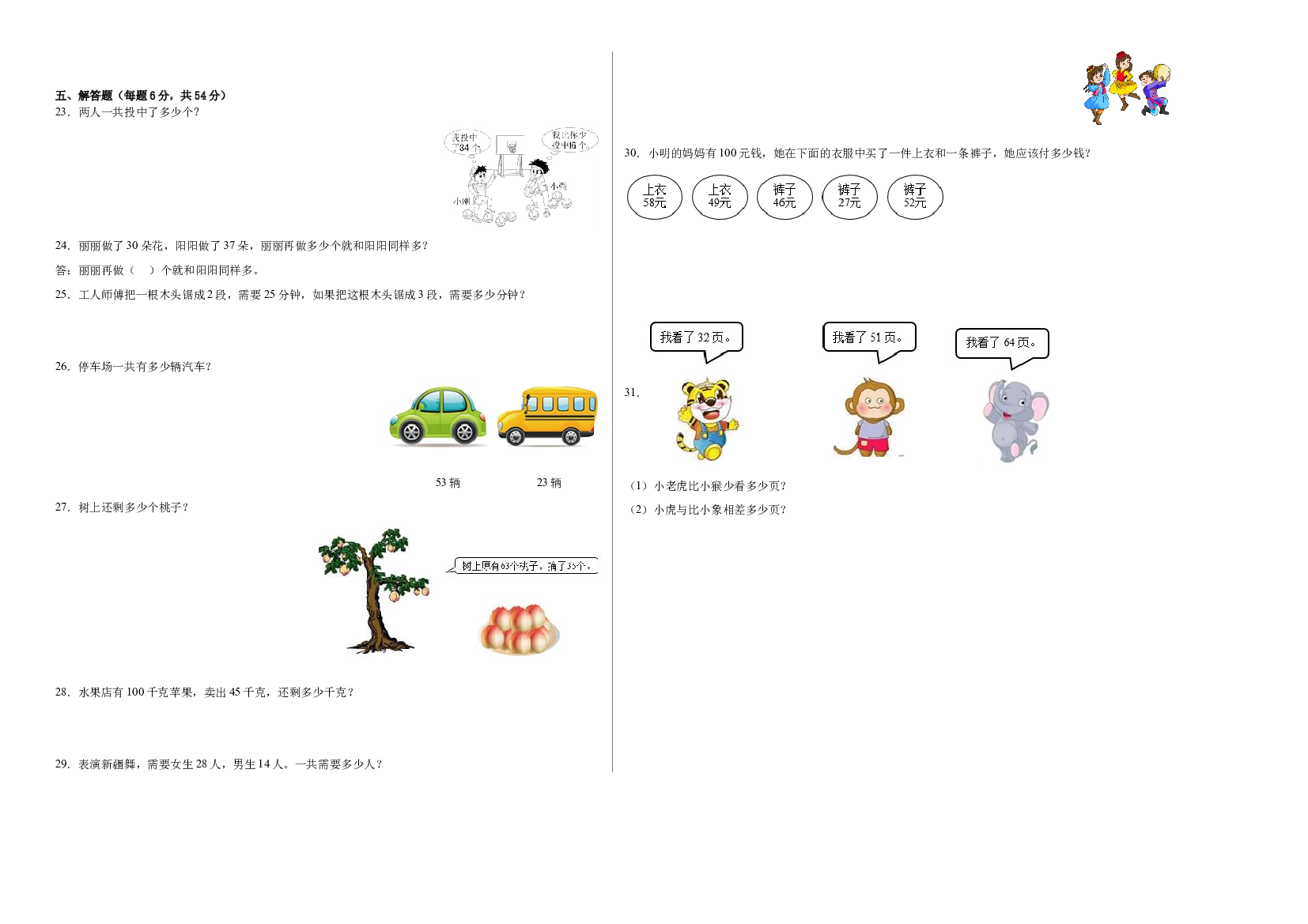 第七单元100以内的加法和减法（二）（B卷：能力提升）-2022-2023一年级数学下册冀教版AB卷.docx 第2页