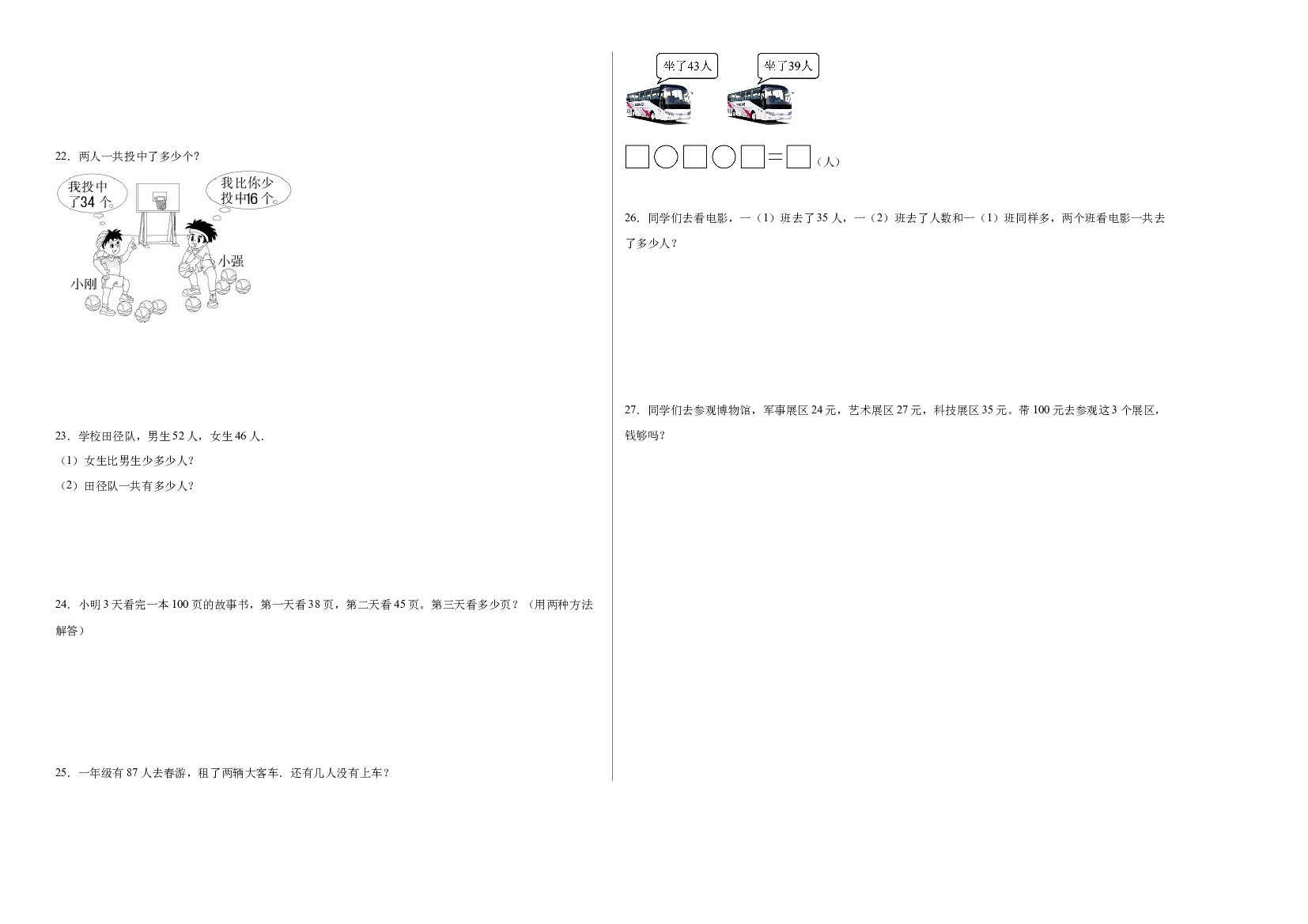 第七单元100以内的加法和减法（二）（A卷：夯实基础）-2022-2023一年级数学下册西师大版.docx 第2页