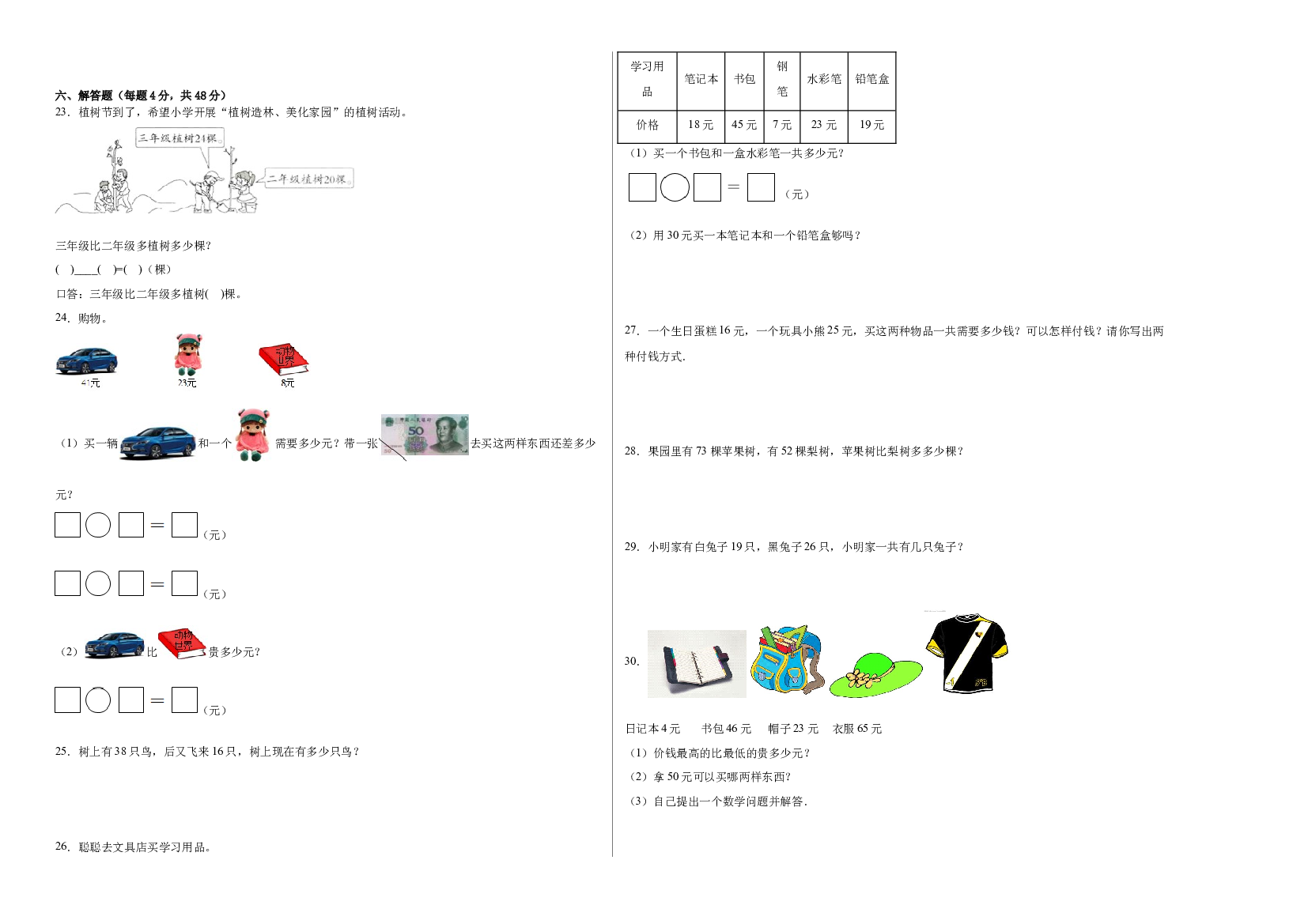 第七单元100以内的加法和减法（二）（A卷：夯实基础）-2022-2023一年级数学下册冀教版AB卷.docx 第2页