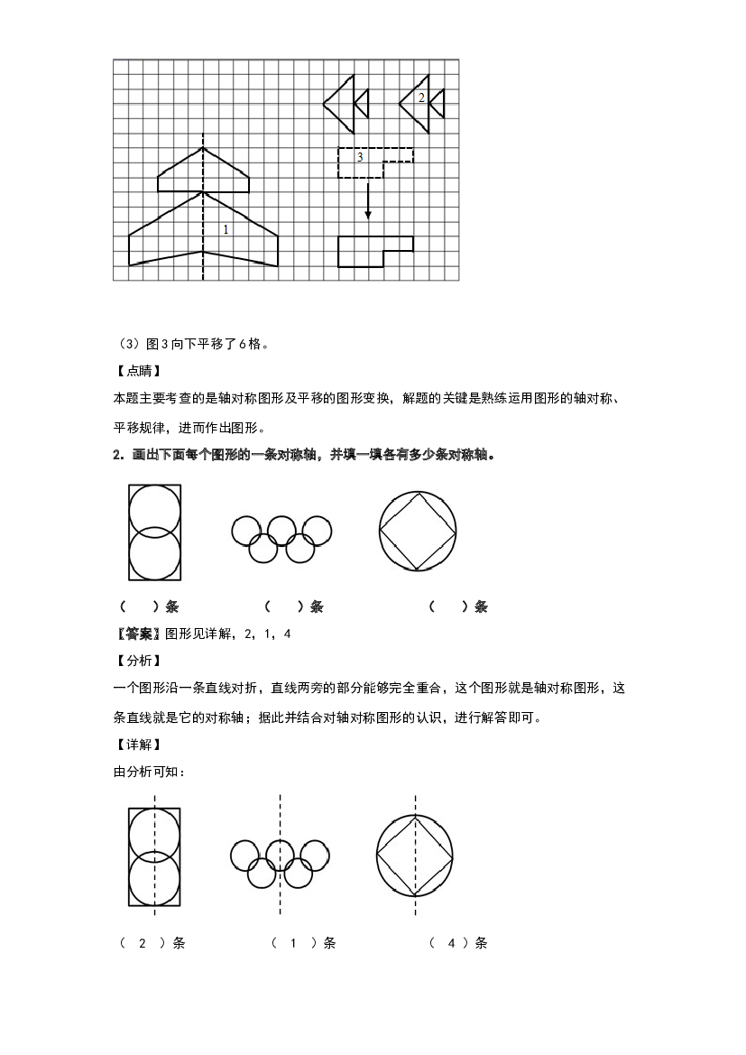 第七单元+第八单元+第九单元应用专项12篇-2023年四升五年级数学暑假衔接&middot;应用专项(含参考答案)人教版.docx 第2页