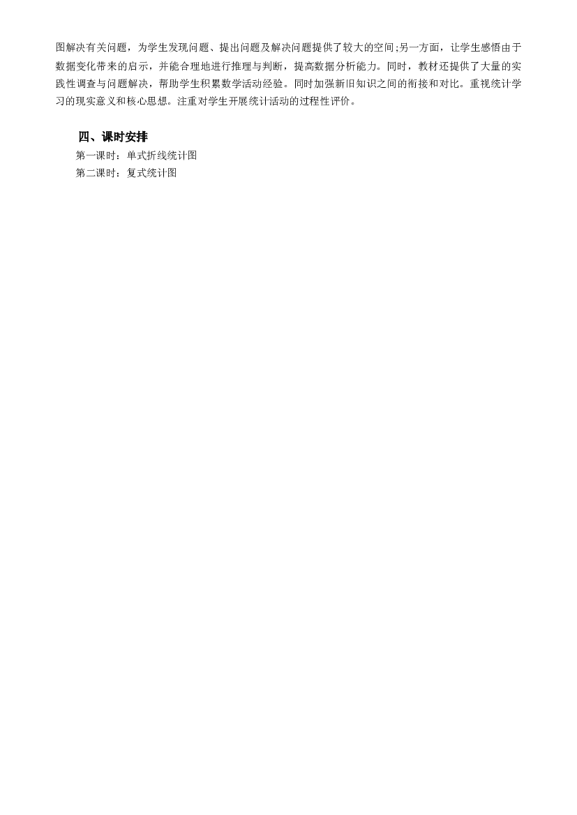 第七单元《折线统计图》（单元解读）五年级数学下册人教版.docx 第2页
