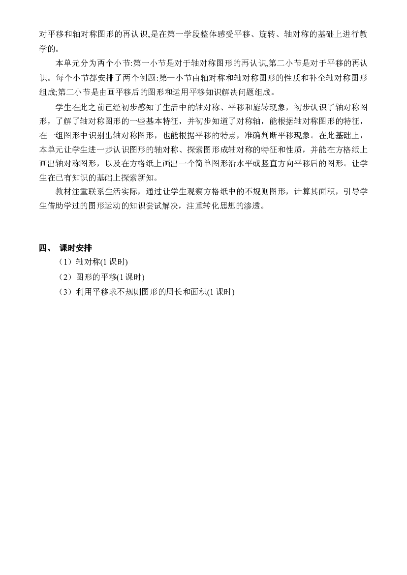 第七单元《图形的运动（二）》（单元解读）四年级数学下册人教版.docx 第2页