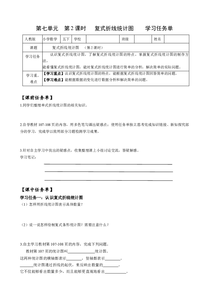 第七单元_第02课时_ 复式折线统计图  五年级数学下册人教版.docx 第1页
