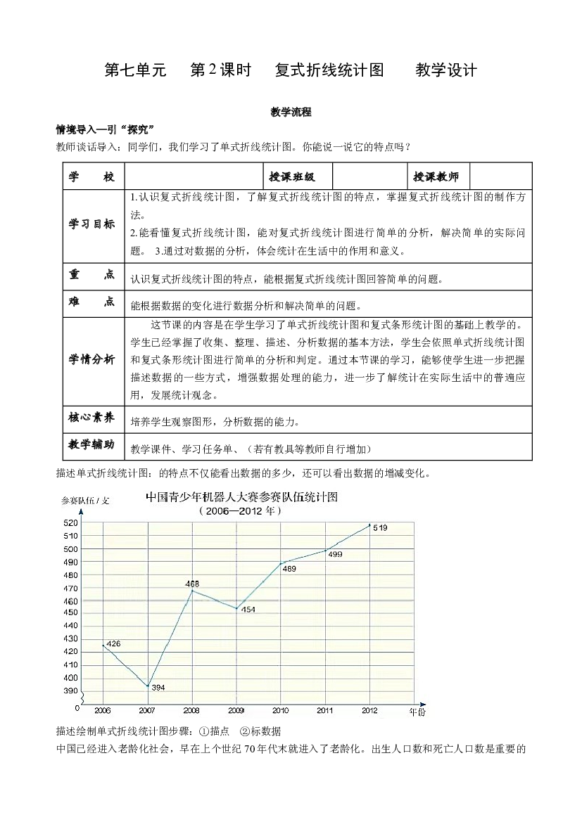 第七单元_第02课时_ 复式折线统计图  五年级数学下册人教版.docx 第1页