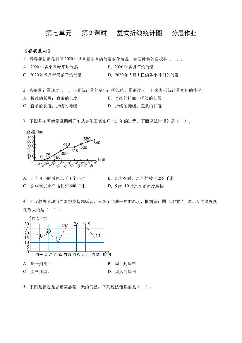 第七单元_第02课时_ 复式折线统计图  五年级数学下册人教版.docx 第1页