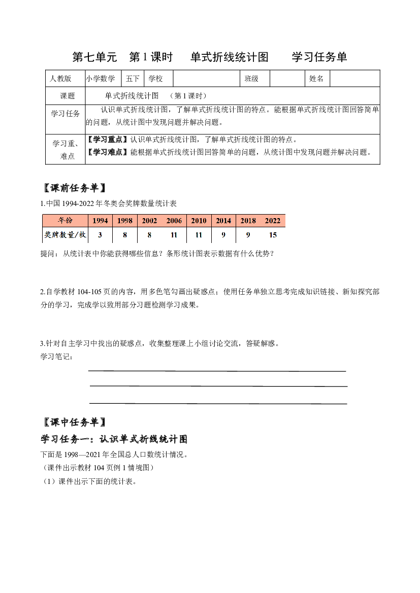 第七单元_第01课时_ 单式折线统计图 五年级数学下册人教版.docx 第1页