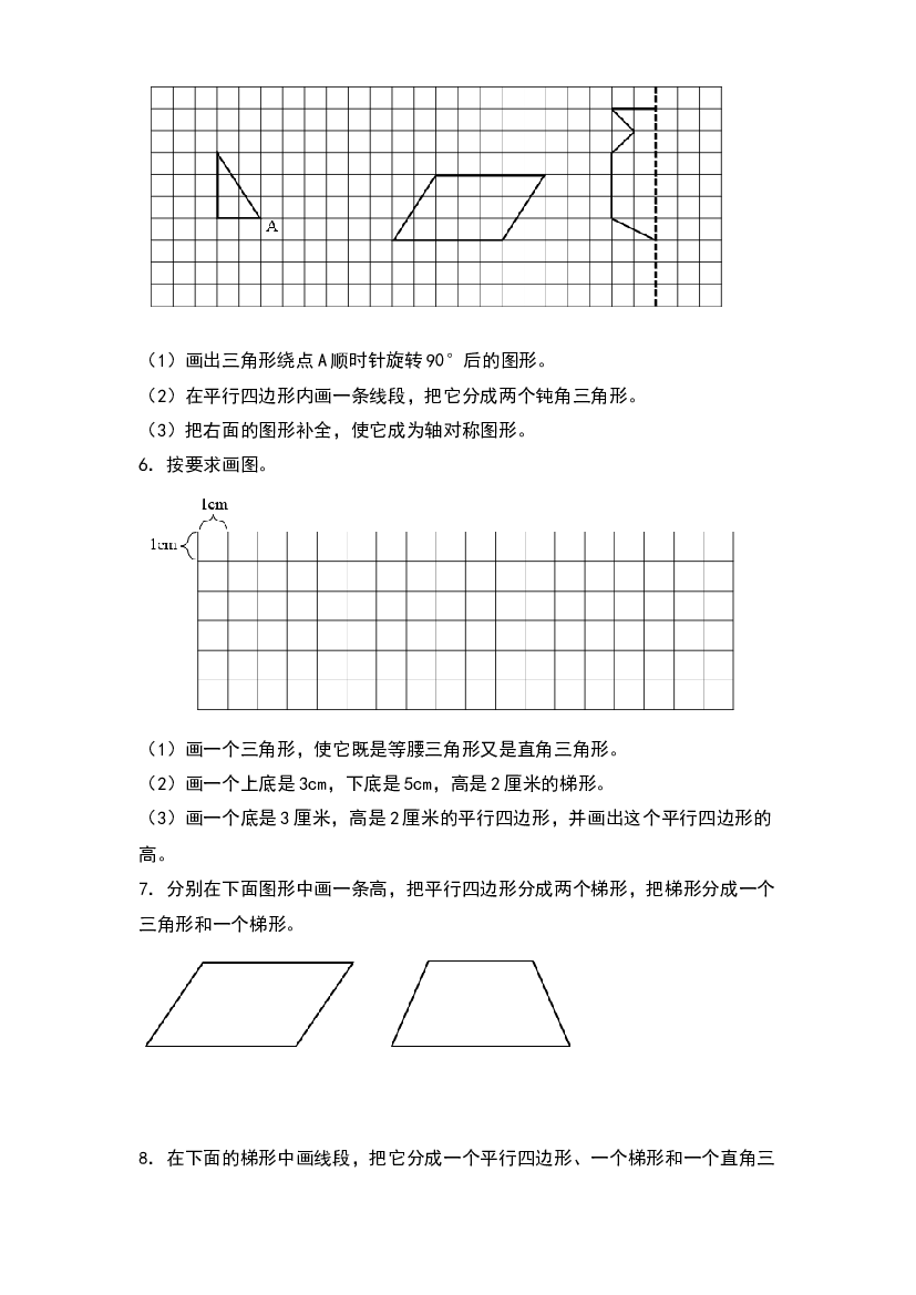 第七单元：综合作图专项练习-2022-2023学年四年级数学下册典型例题系列（原卷版）苏教版.docx 第2页