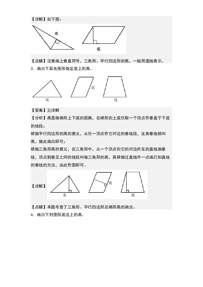第七单元：综合作图专项练习-2022-2023学年四年级数学下册典型例题系列(含参考答案)苏教版.docx 第2页