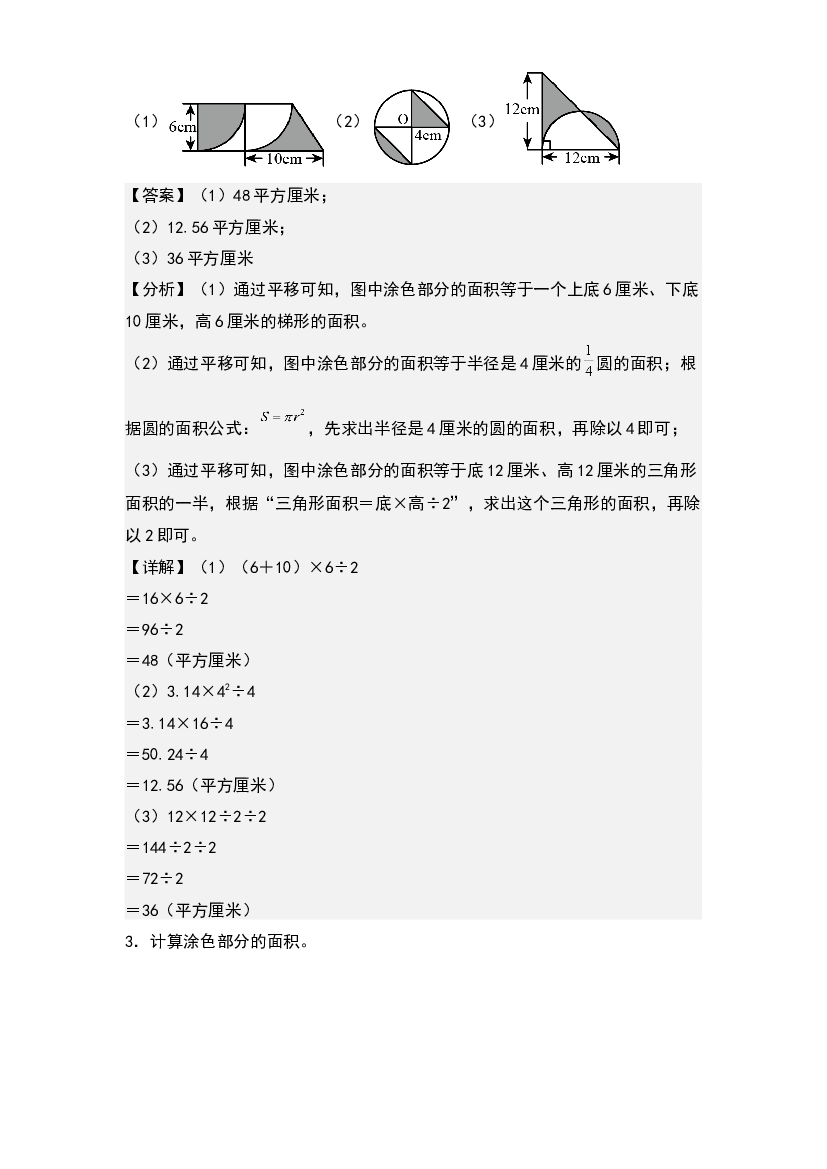 第七单元：转化策略求图形的周长和面积专项练习-2022-2023学年五年级数学下册典型例题系列(含参考答案)苏教版.docx 第2页