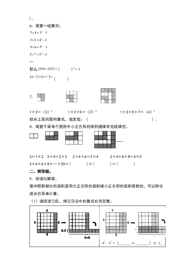 第七单元：转化策略解决数形规律和算式规律问题专项练习-2022-2023学年五年级数学下册典型例题系列（原卷版）苏教版.docx 第2页