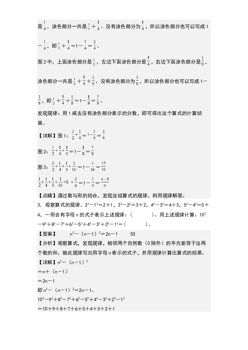 第七单元：转化策略解决数形规律和算式规律问题专项练习-2022-2023学年五年级数学下册典型例题系列(含参考答案)苏教版.docx 第2页