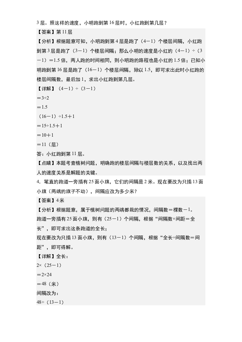 第七单元：植树问题&ldquo;拓展版&rdquo;专项练习-2023-2024学年五年级数学上册典型例题系列(含参考答案)人教版.docx 第2页