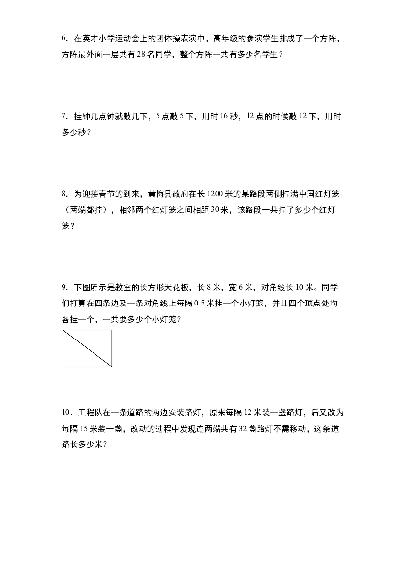 第七单元：植树问题&ldquo;进阶版&rdquo;专项练习-2023-2024学年五年级数学上册典型例题系列（原卷版）人教版.docx 第2页