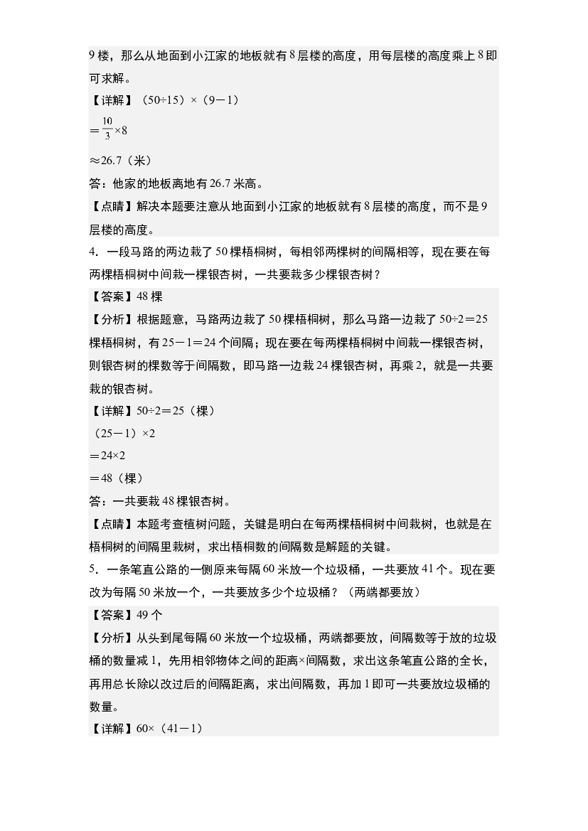 第七单元：植树问题&ldquo;进阶版&rdquo;专项练习-2023-2024学年五年级数学上册典型例题系列(含参考答案)人教版.docx 第2页
