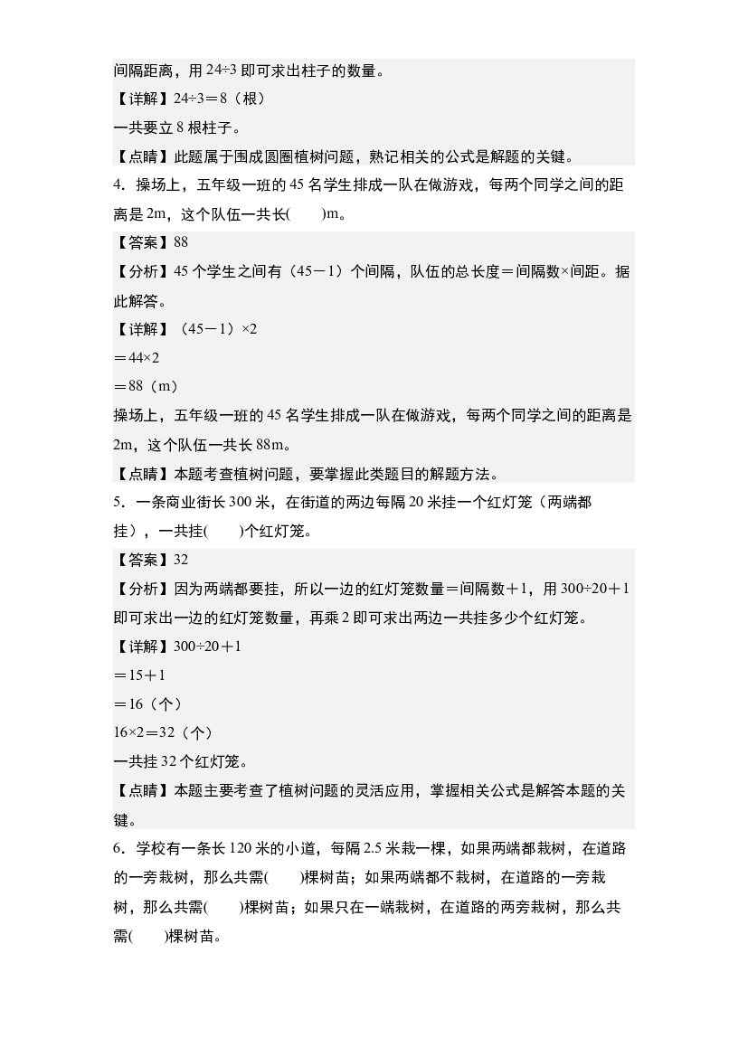第七单元：植树问题&ldquo;基础版&rdquo;专项练习-2023-2024学年五年级数学上册典型例题系列(含参考答案)人教版.docx 第2页