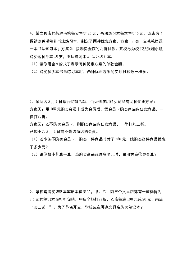 第七单元：折扣问题和促销问题&ldquo;综合版&rdquo;专项练习-2023-2024学年六年级数学上册典型例题系列（原卷版）北师大版.docx 第2页