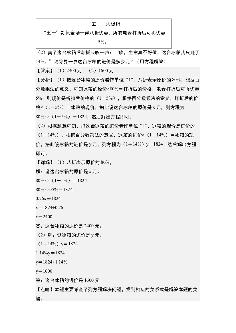 第七单元：折扣问题和促销问题&ldquo;综合版&rdquo;专项练习-2023-2024学年六年级数学上册典型例题系列(含参考答案)北师大版.docx 第2页