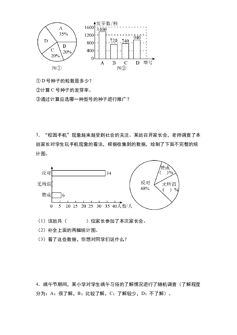 第七单元：统计图（表）综合应用专项练习-2023-2024学年六年级数学上册典型例题系列（原卷版）人教版.docx 第2页